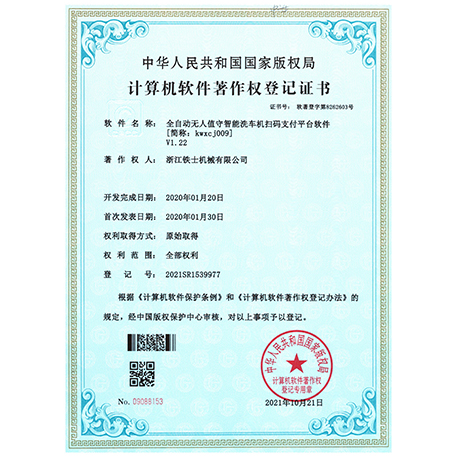 計算機(jī)軟件著作權(quán)登記證書